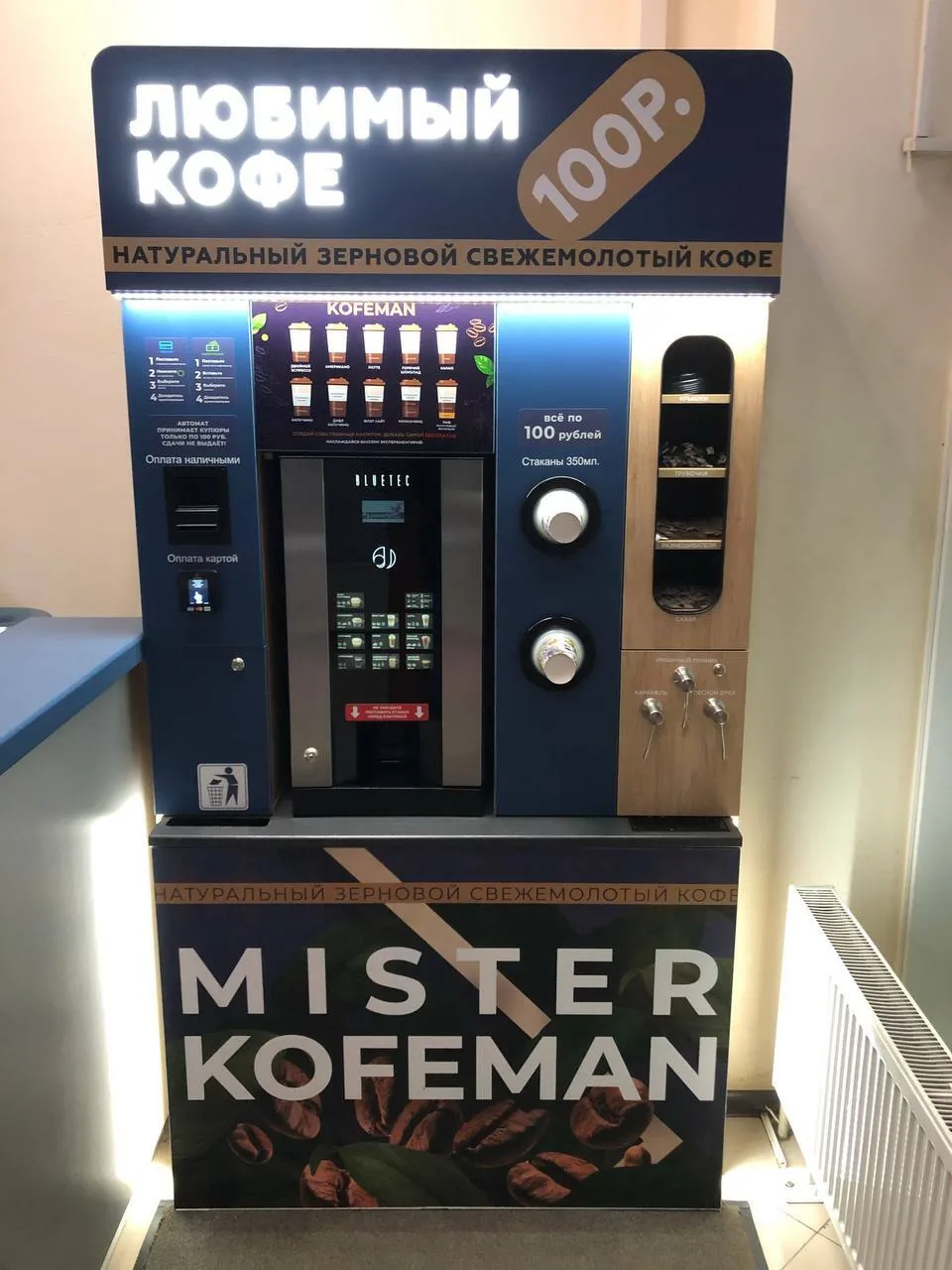 Кофейня MISTER KOFEMAN — Кофейня самообслуживания