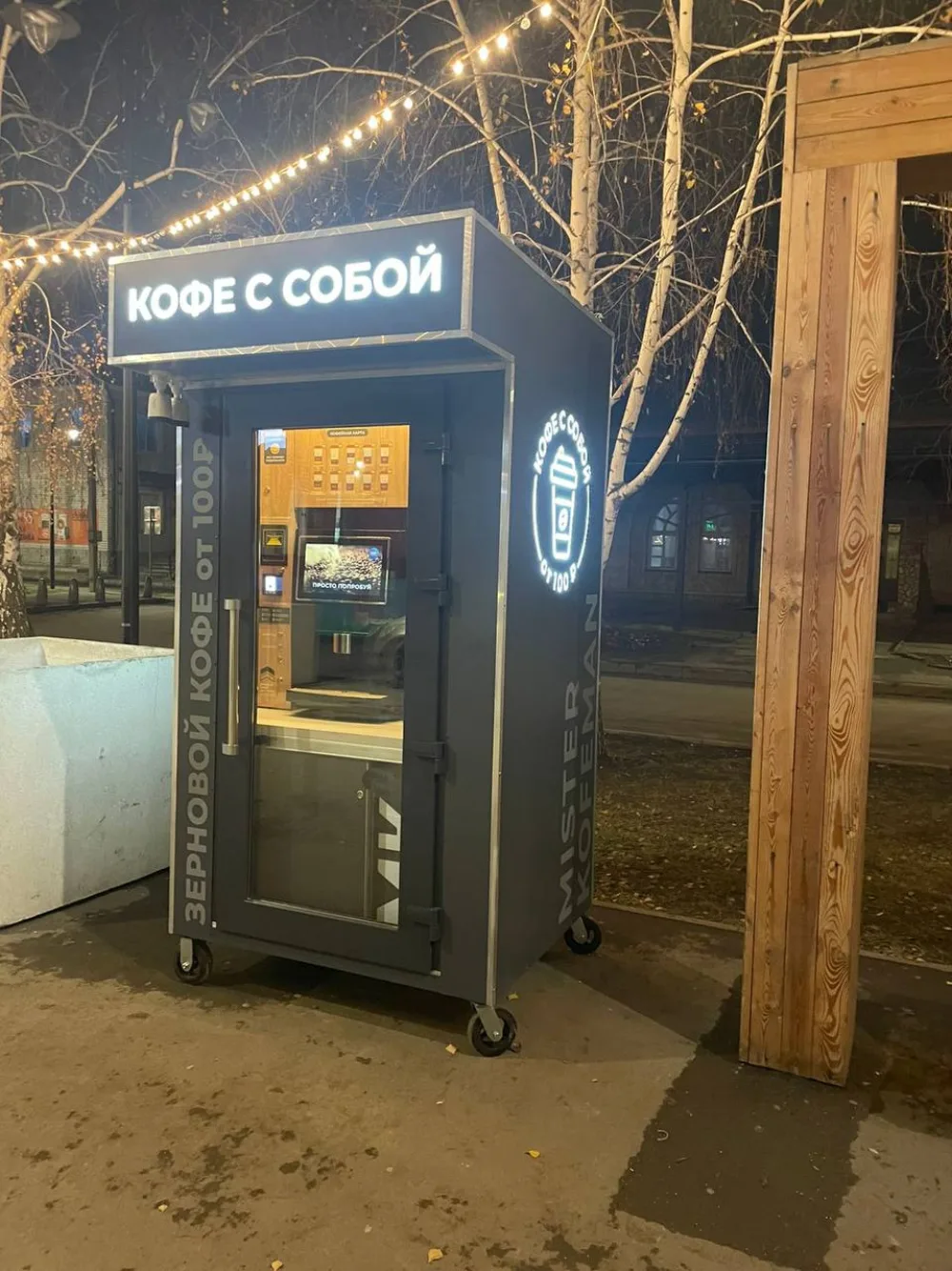 STREET-кофейня MISTER KOFEMAN в парке, работает ночью