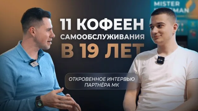 Видео: 11 кофеен самообслуживания в 19 лет